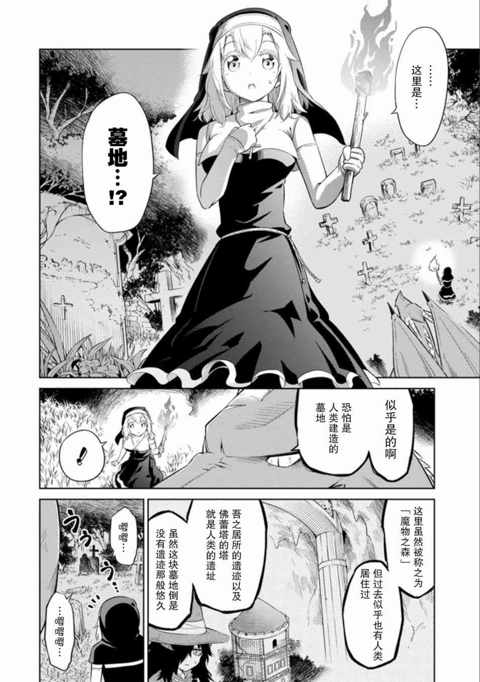 魔物们不会打扫5话图