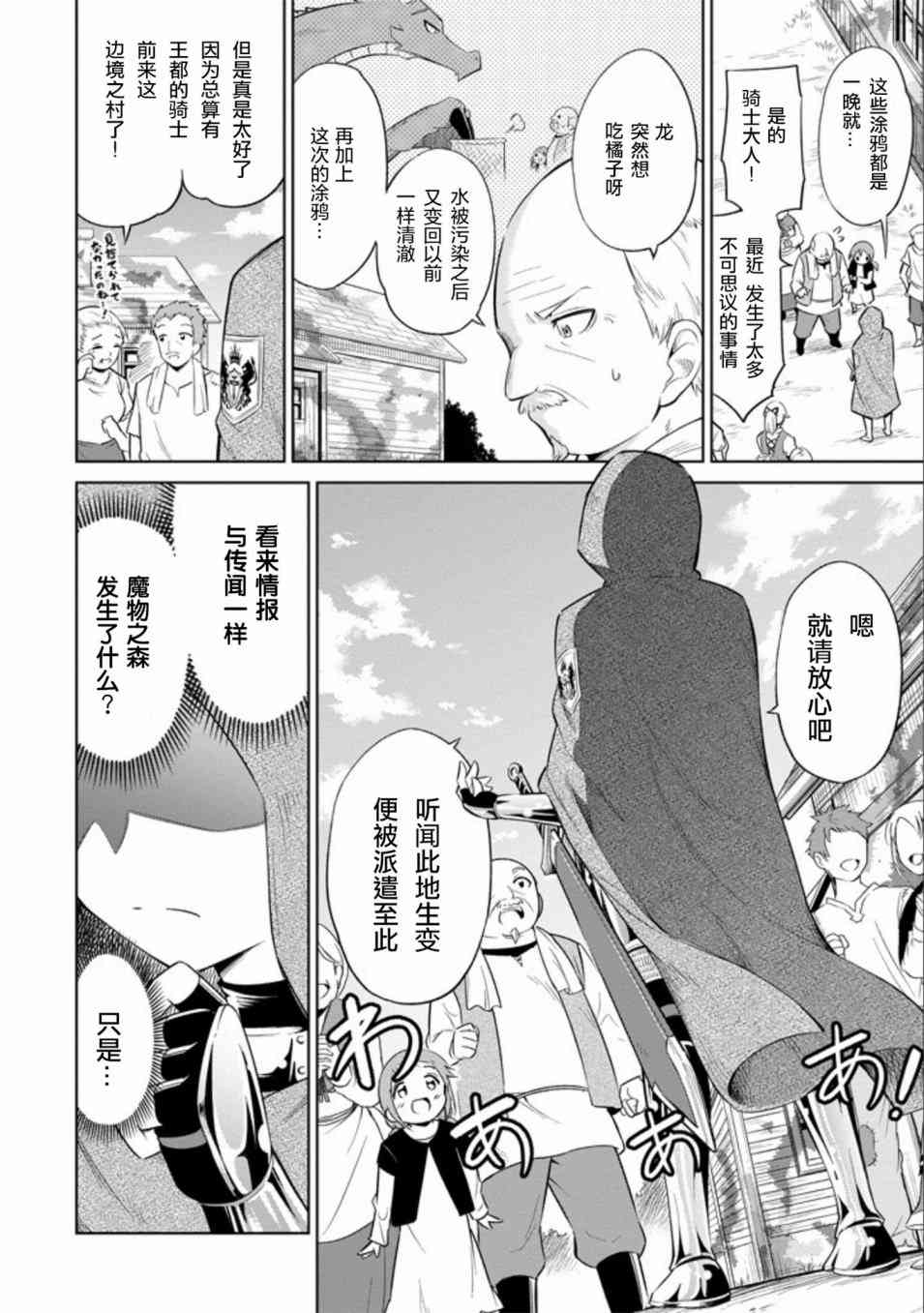 魔物们不会打扫6话图