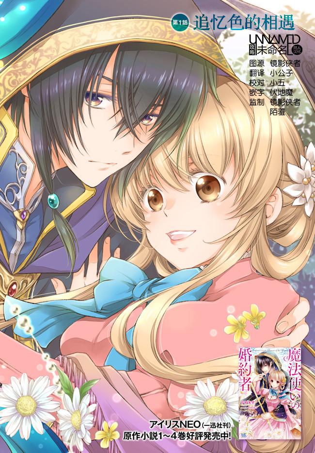 魔法使的婚约者1.1话图