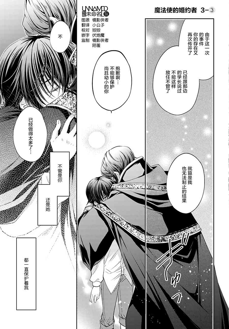 魔法使的婚约者3.3话图