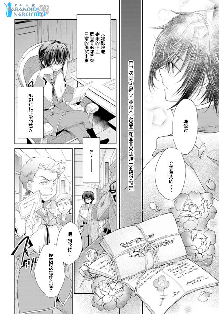 魔法使的婚约者3.4话图