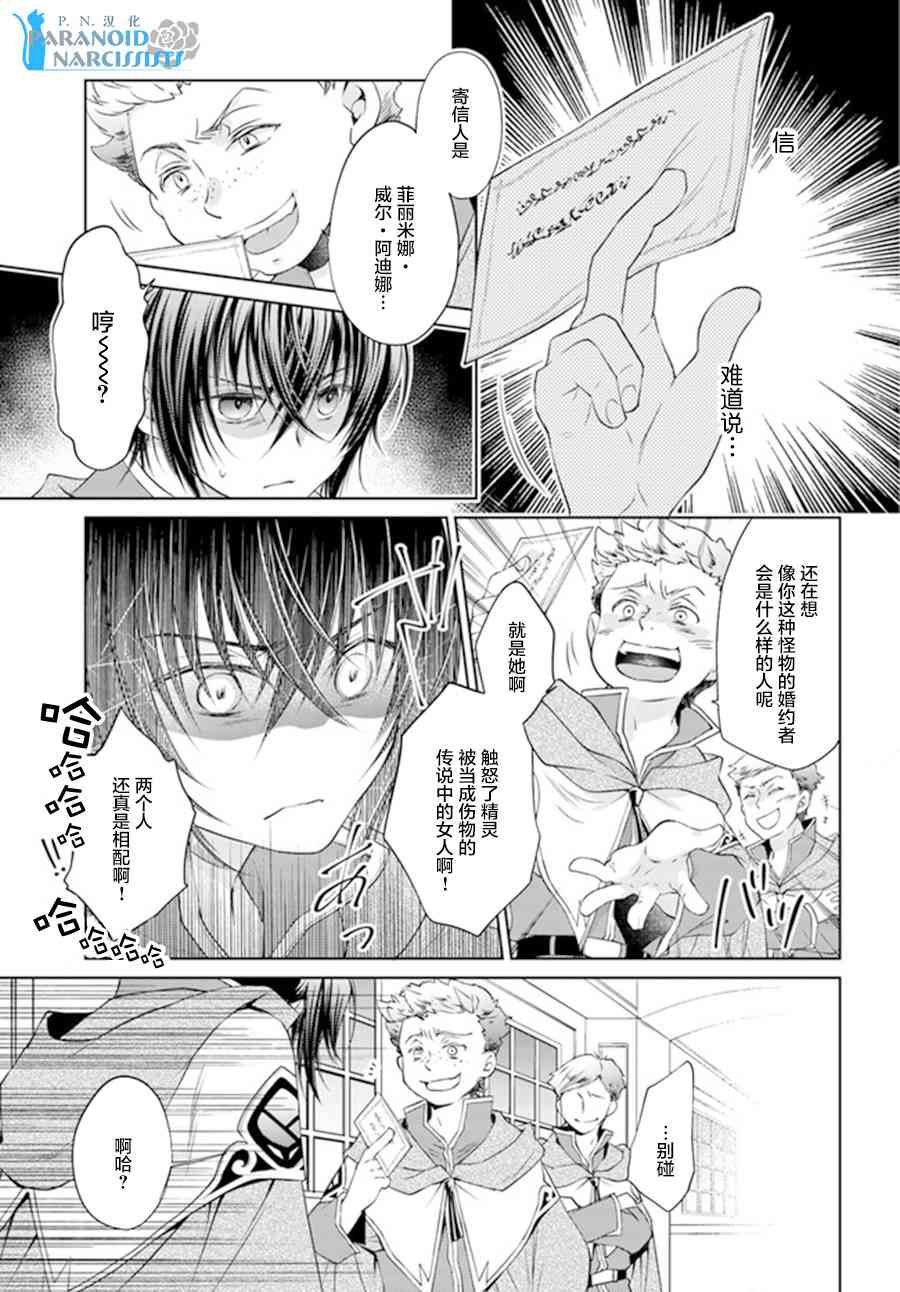 魔法使的婚约者3.4话图