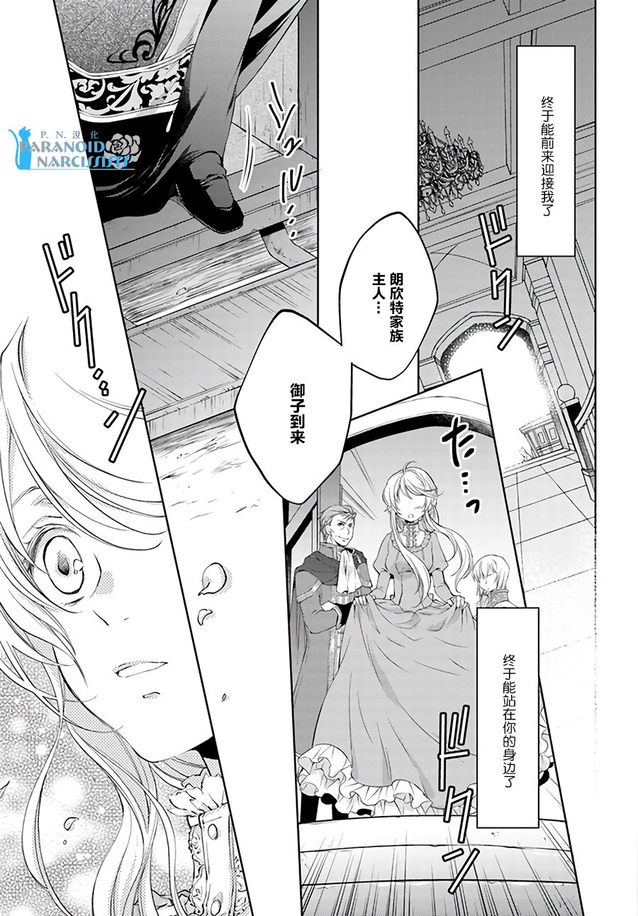 魔法使的婚约者4.4话图