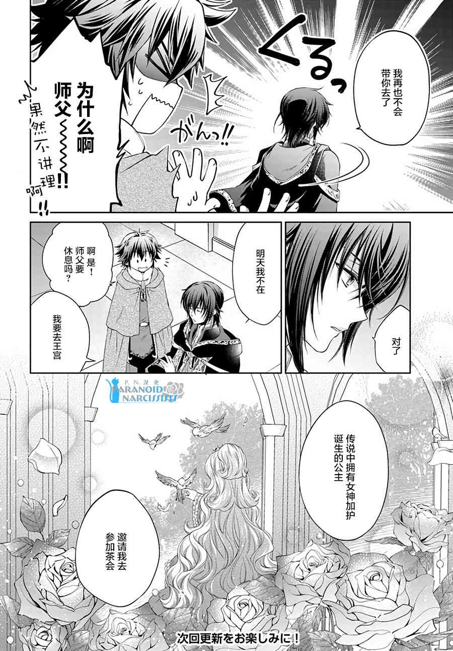 魔法使的婚约者5.4话图