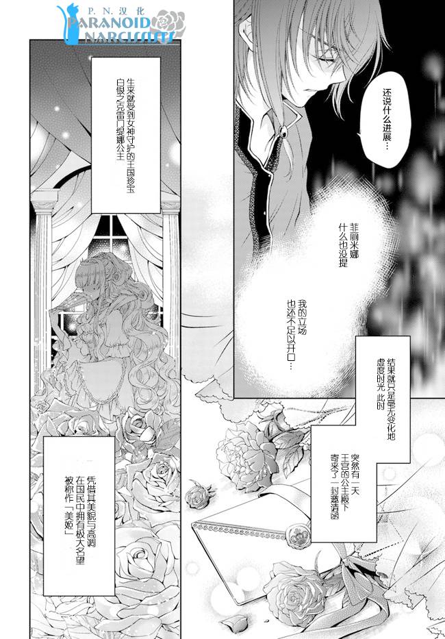 魔法使的婚约者 6.2话 第3页