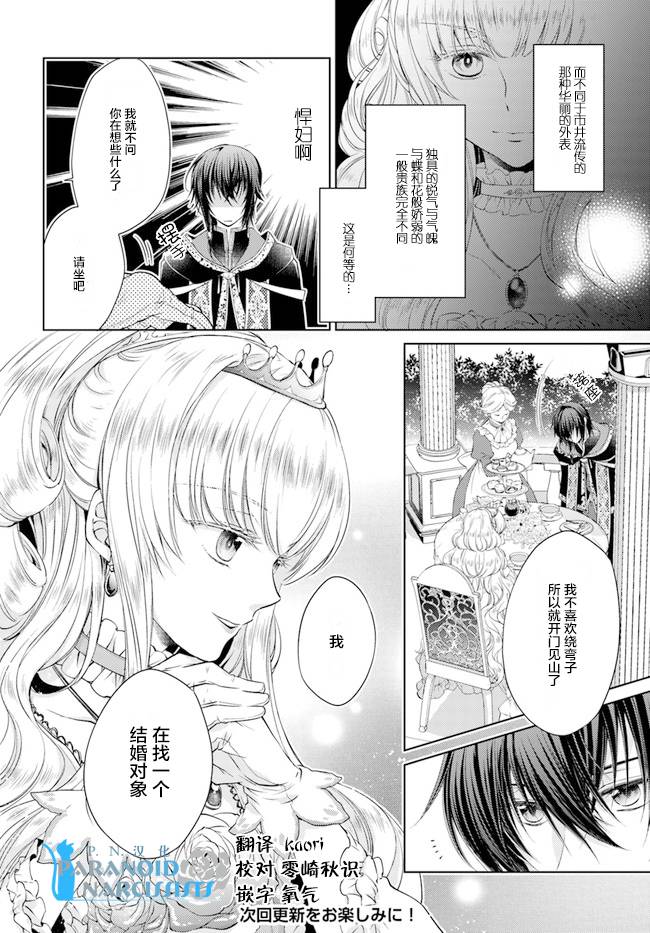 魔法使的婚约者 6.2话 第5页