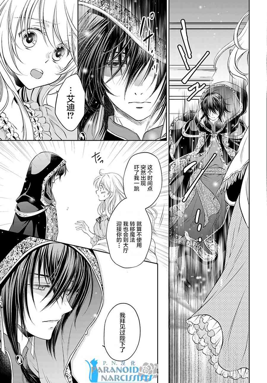 魔法使的婚约者7.3话图