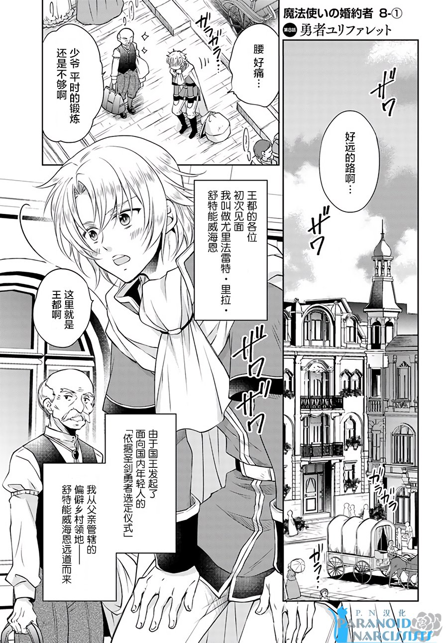 魔法使的婚约者8.1话图