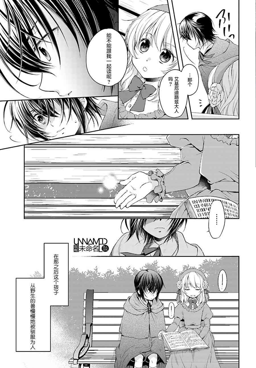 魔法使的婚约者1.3话图