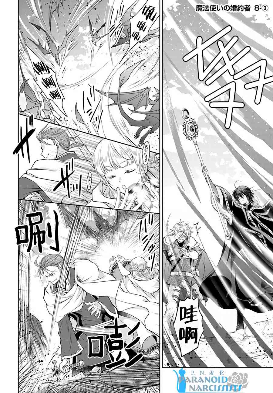 魔法使的婚约者8.3话图