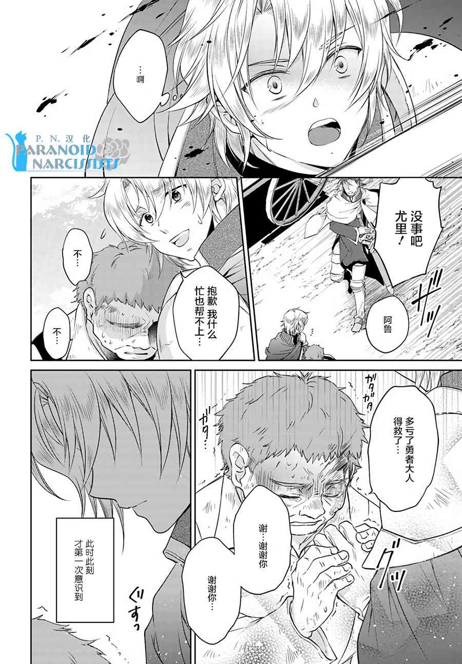 魔法使的婚约者8.3话图