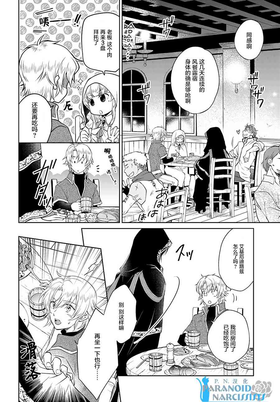 魔法使的婚约者8.3话图