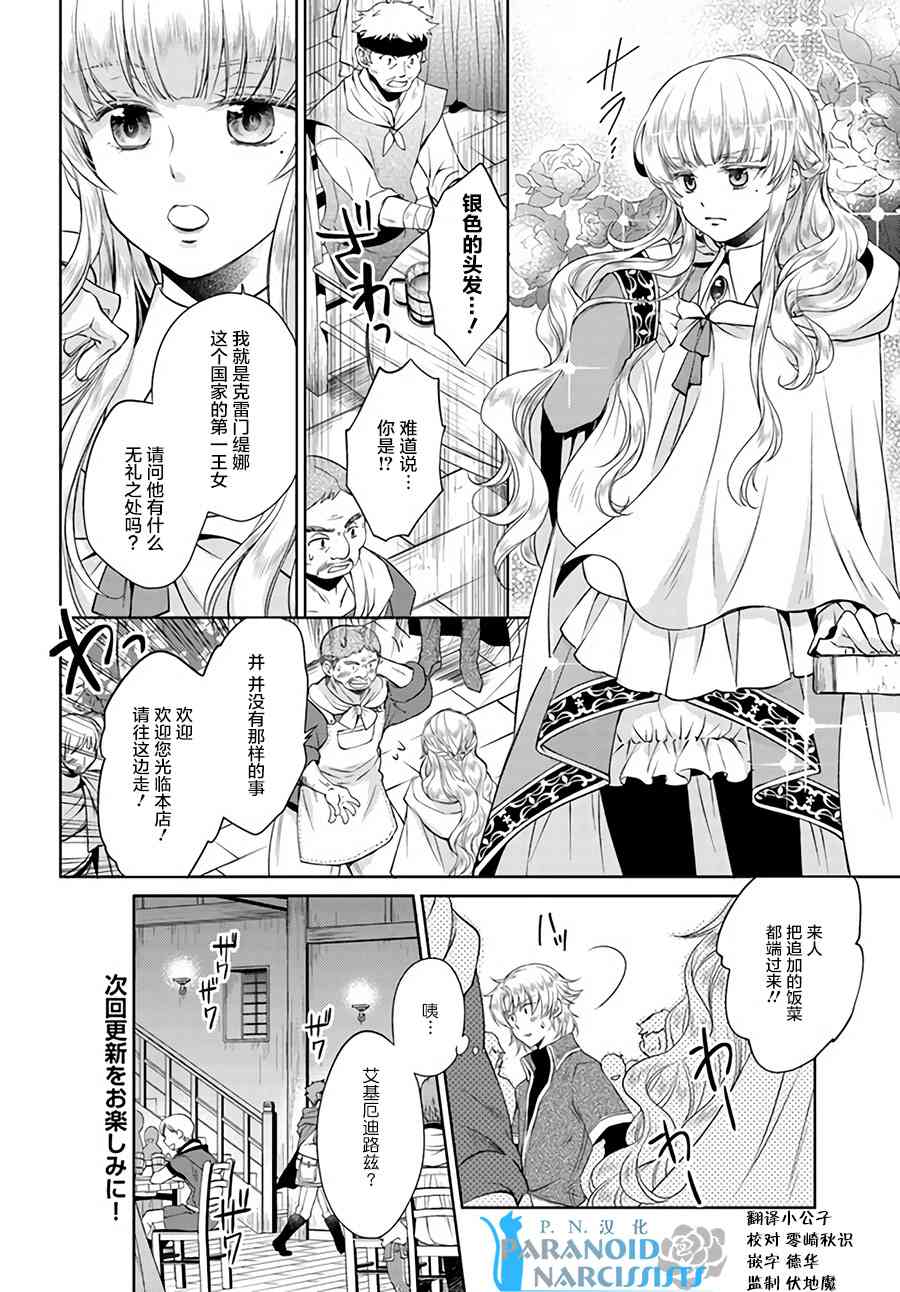 魔法使的婚约者8.3话图