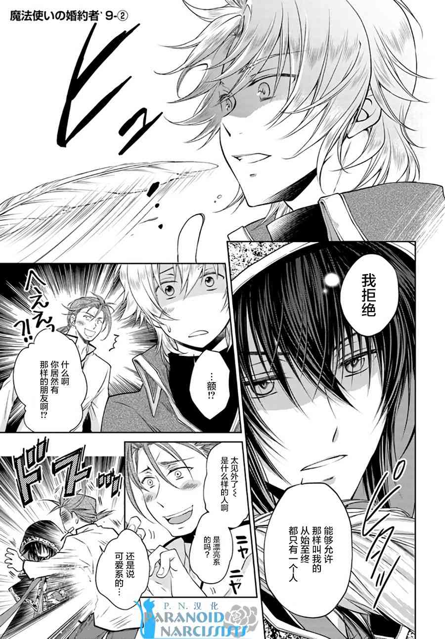 魔法使的婚约者9.2话图