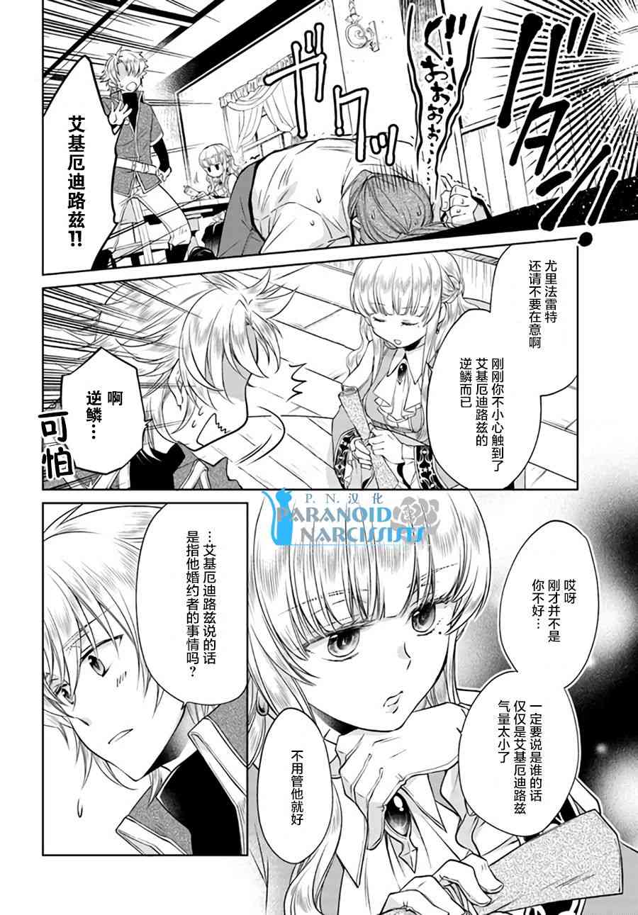 魔法使的婚约者9.2话图