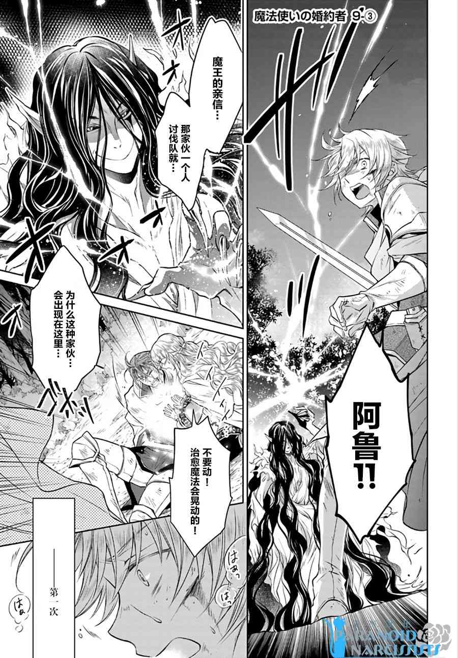 魔法使的婚约者9.3话图