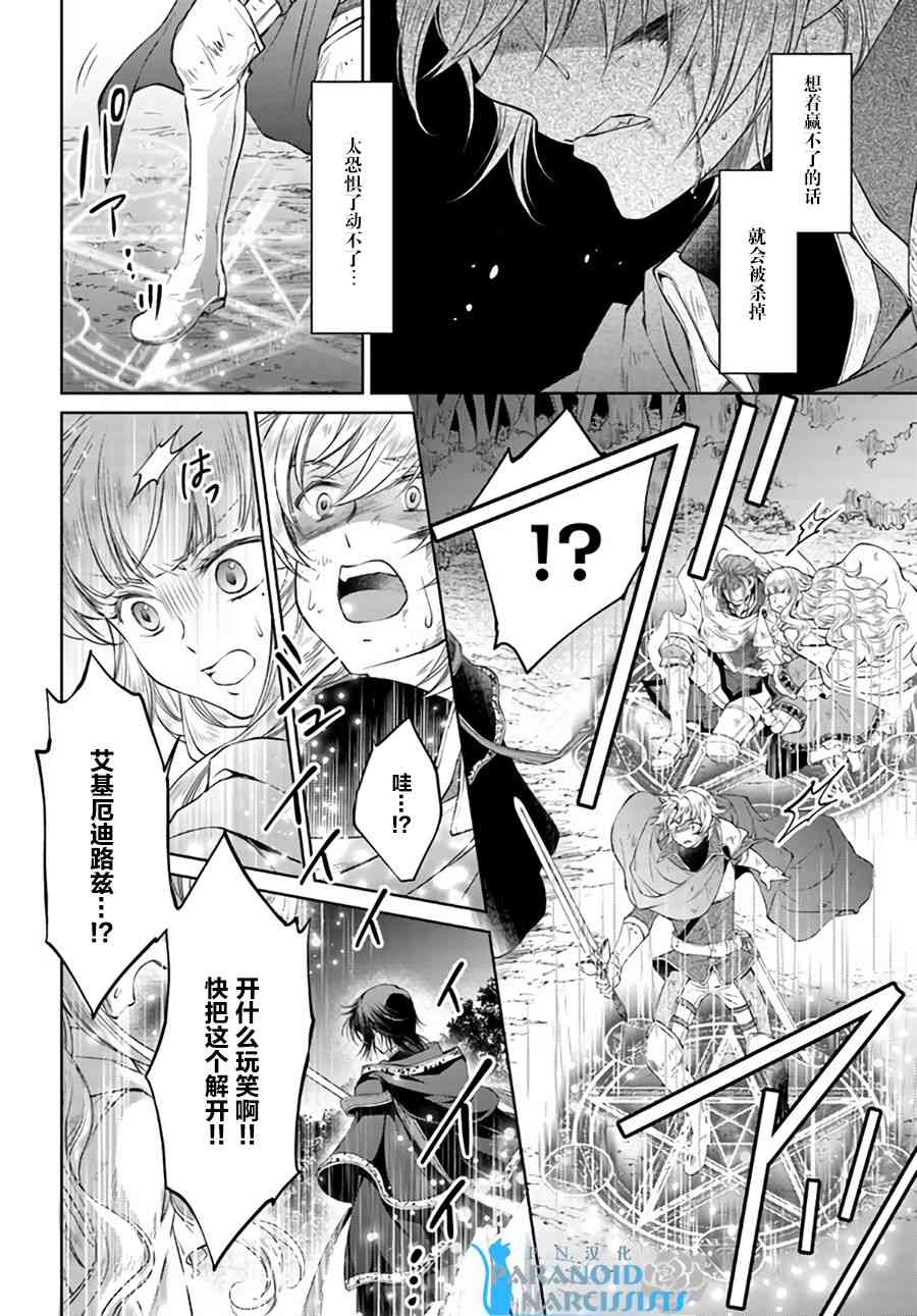 魔法使的婚约者9.3话图