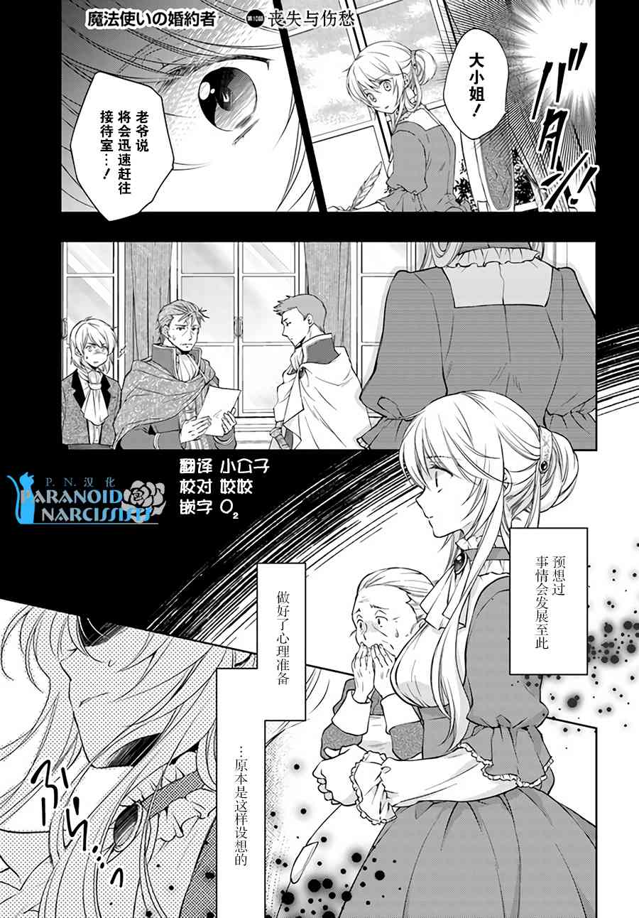 魔法使的婚约者10.1话图