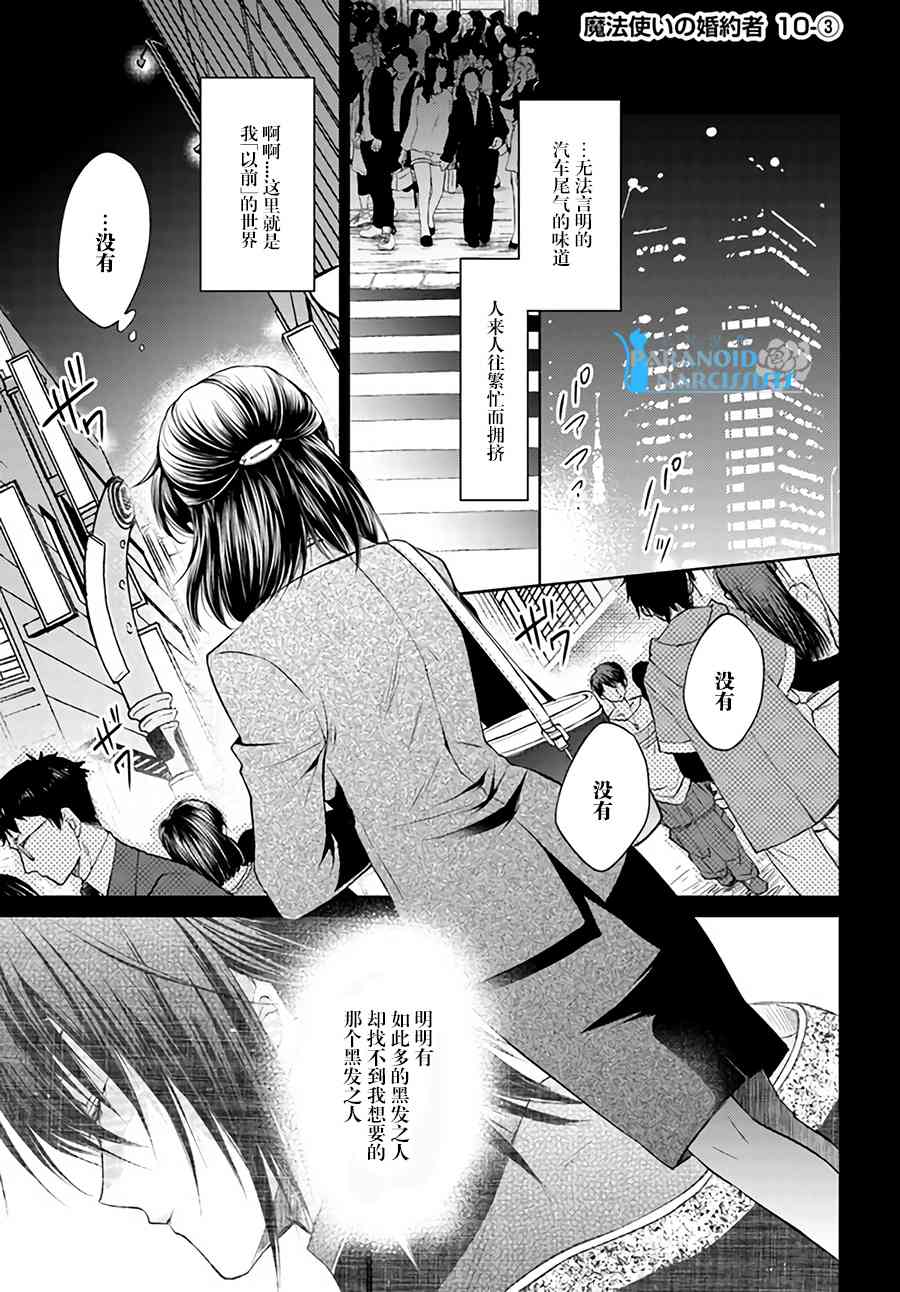 魔法使的婚约者10.3话图