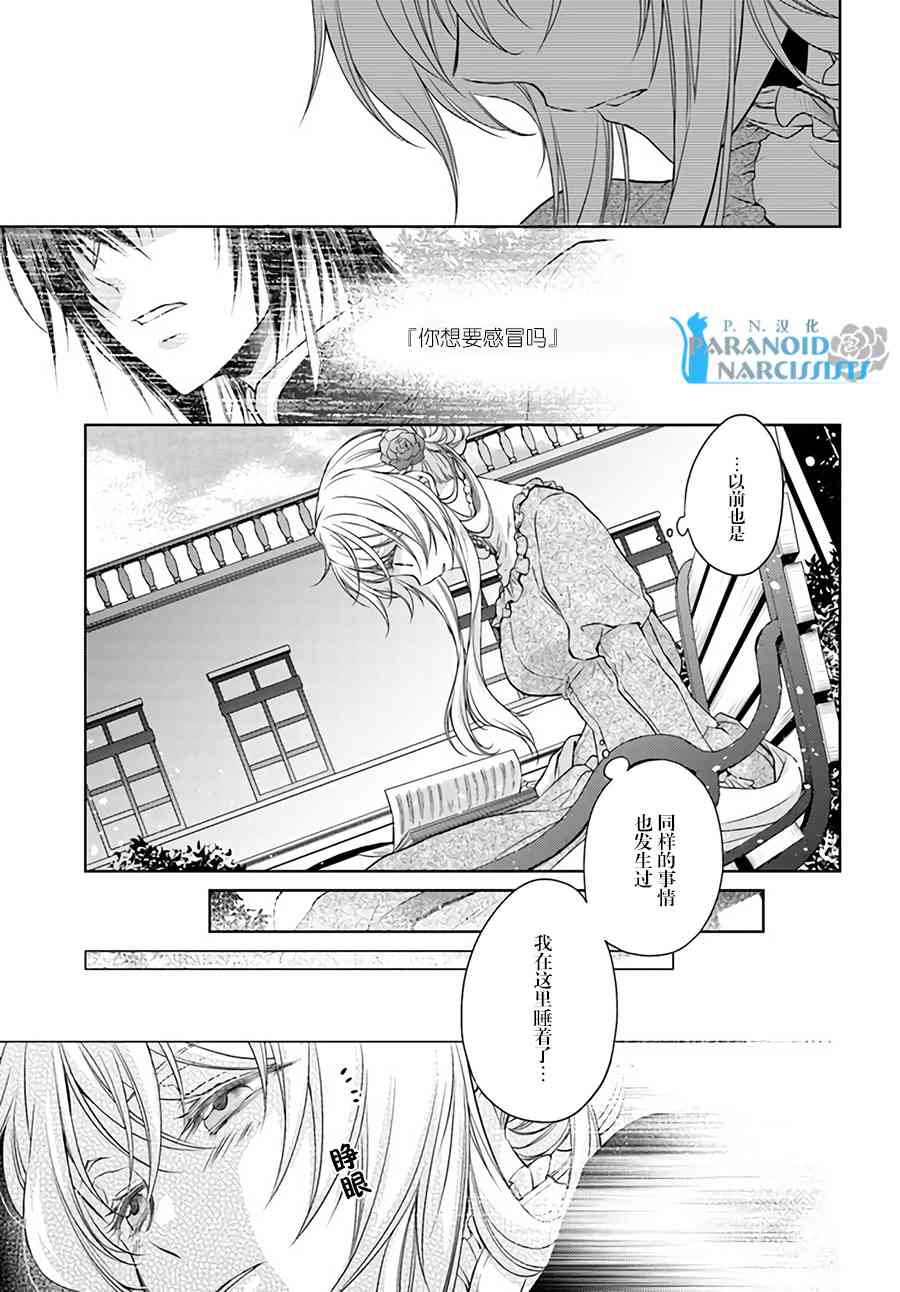 魔法使的婚约者10.3话图