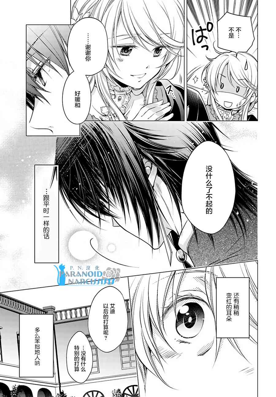 魔法使的婚约者10.3话图