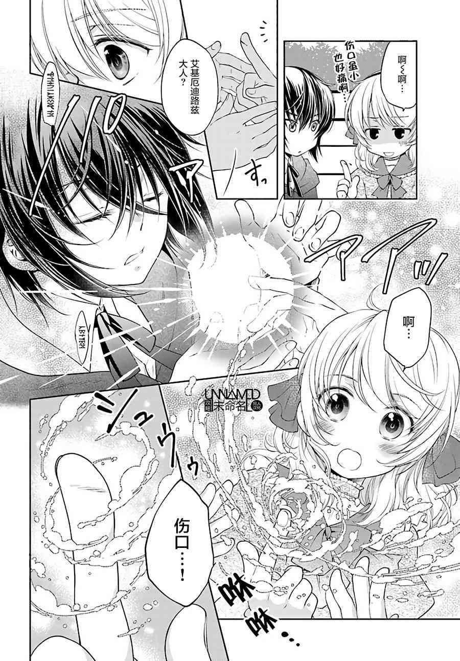 魔法使的婚约者1.4话图