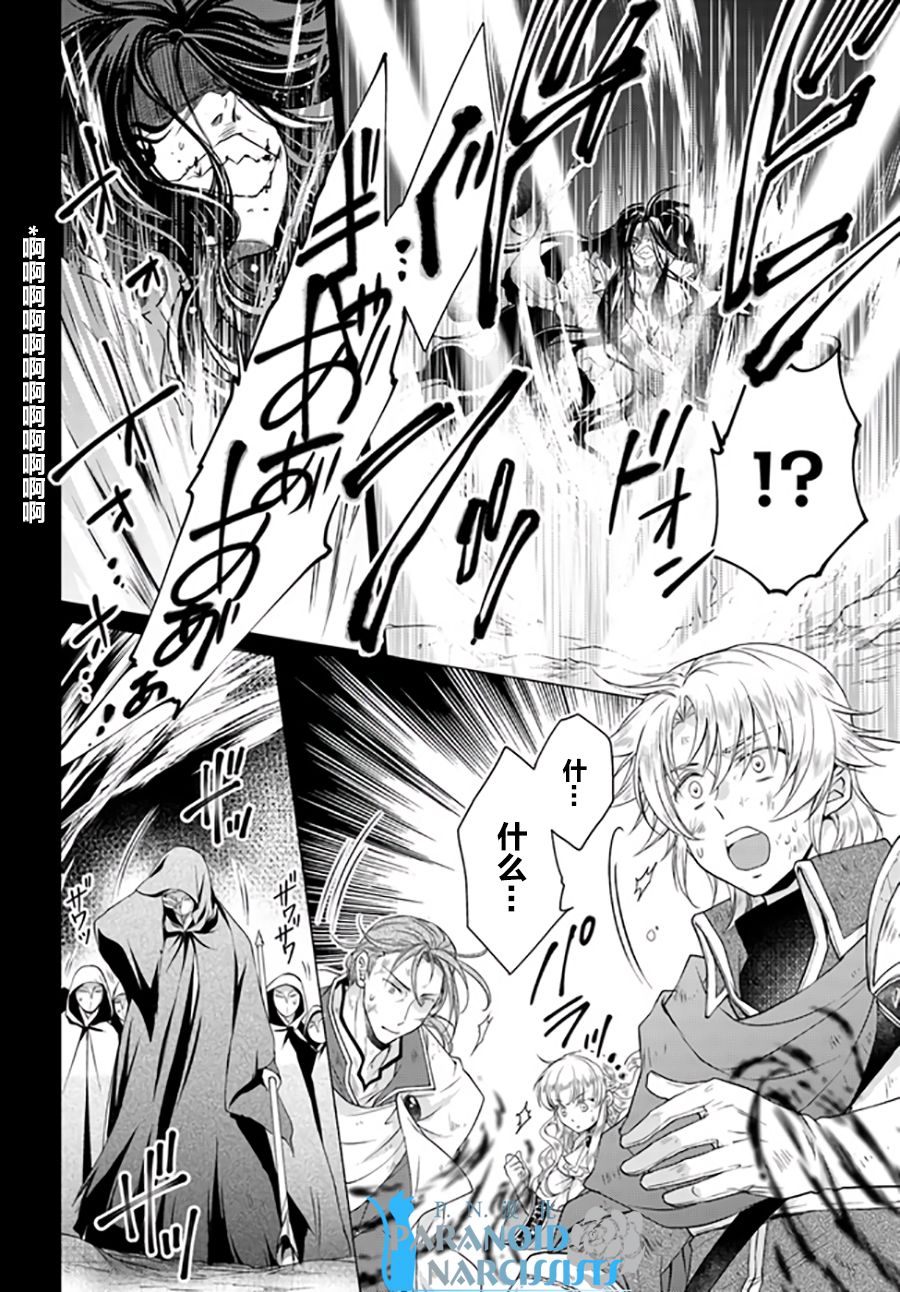 魔法使的婚约者 11.4话 第2页