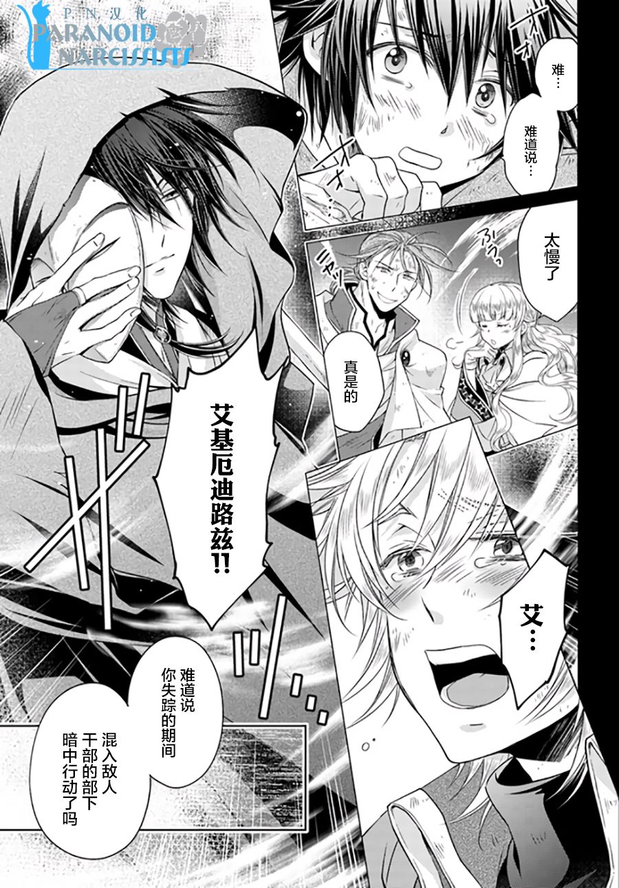 魔法使的婚约者 11.4话 第3页