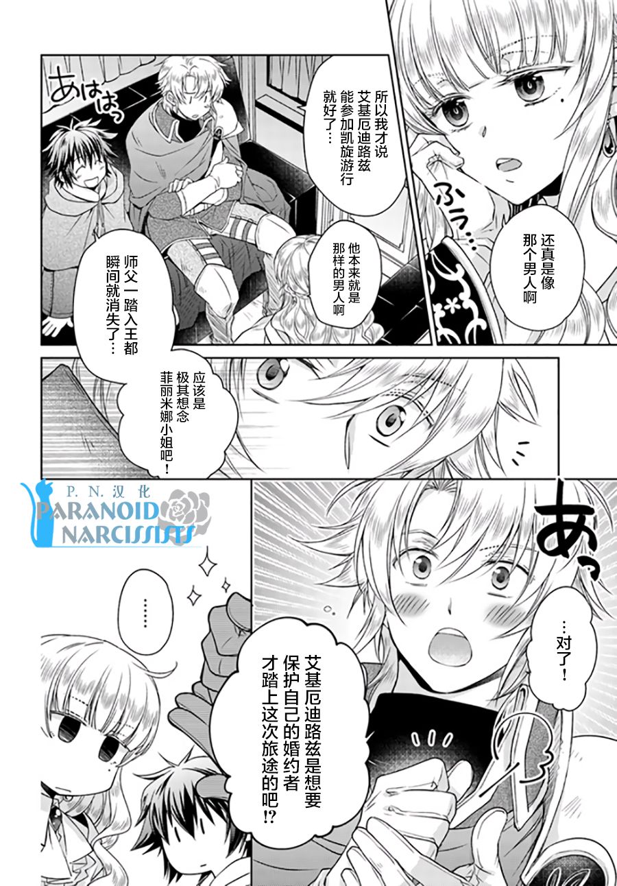 魔法使的婚约者 11.4话 第4页