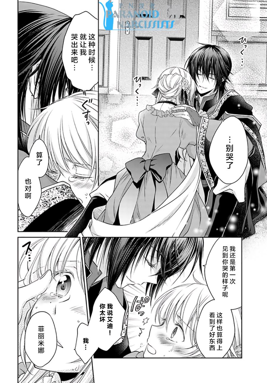 魔法使的婚约者 11.4话 第6页