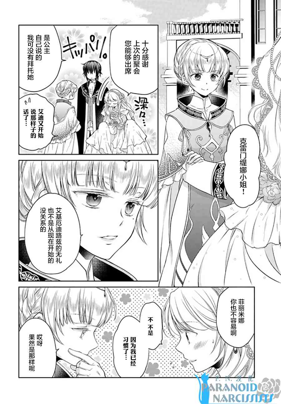 魔法使的婚约者12.2话图