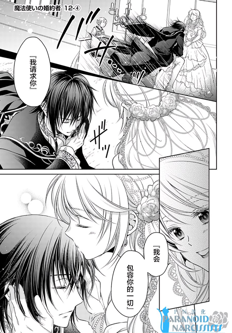 魔法使的婚约者12.4话图