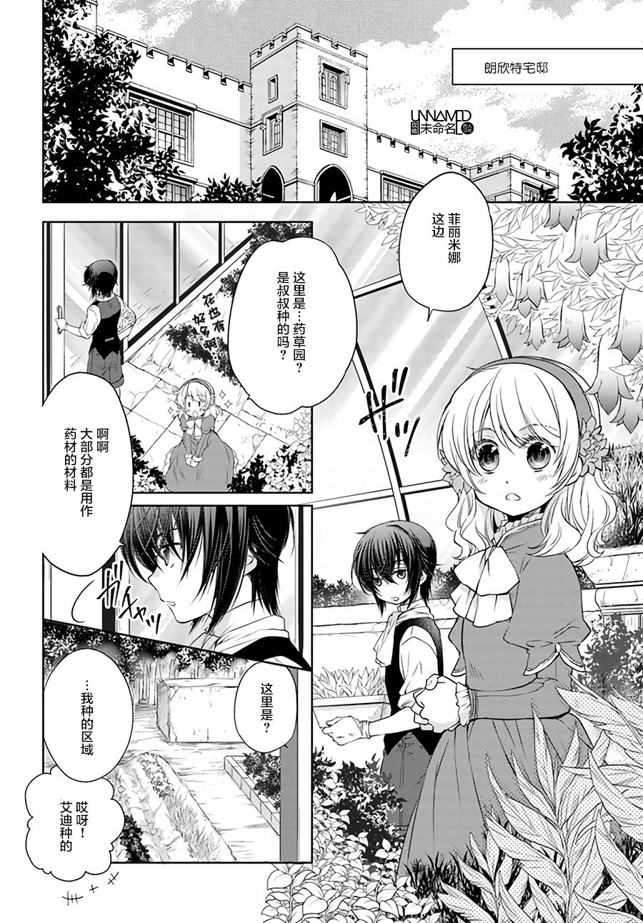 魔法使的婚约者 2.1话 第1页