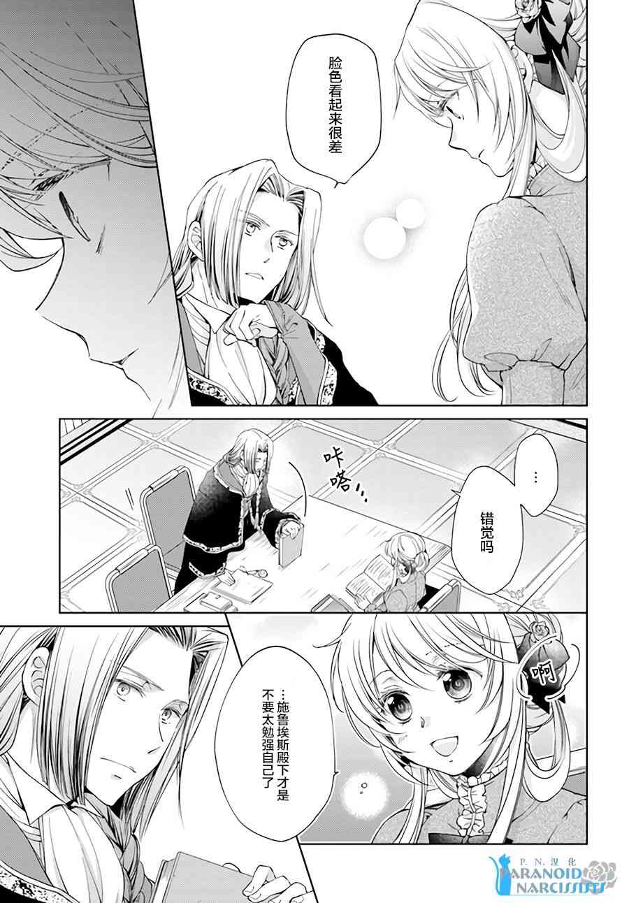 魔法使的婚约者14.3话图