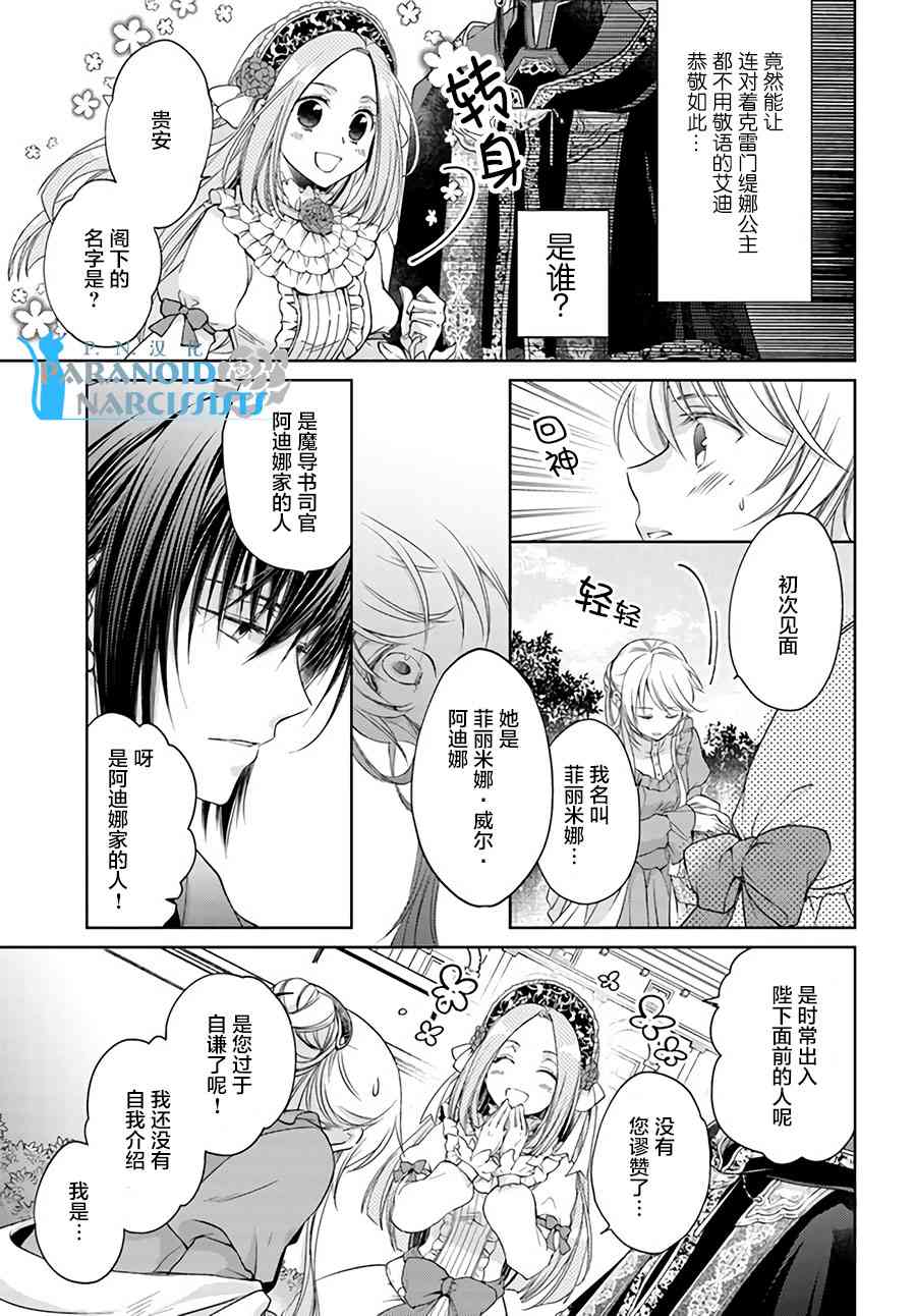 魔法使的婚约者 15.2话 第3页