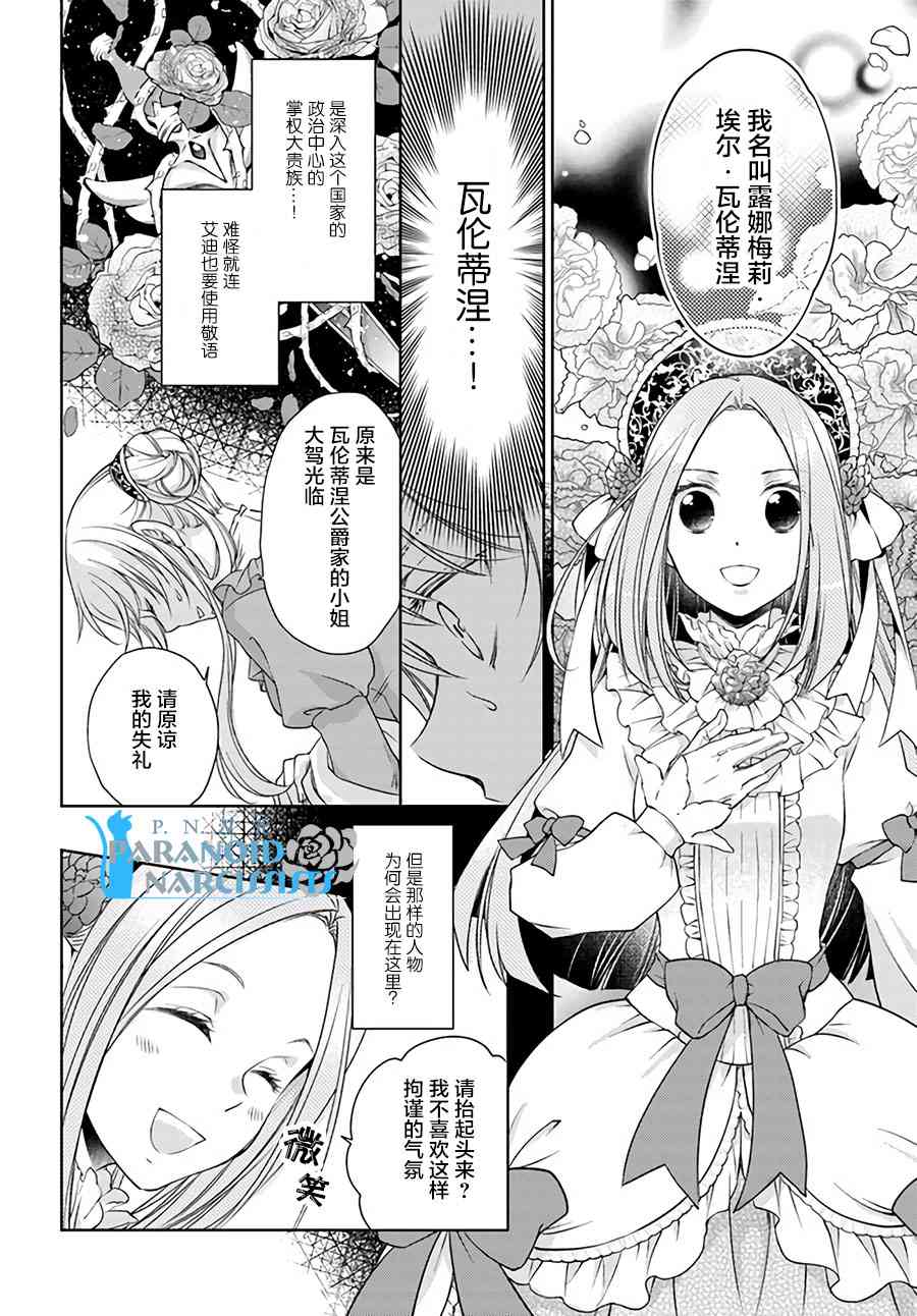 魔法使的婚约者 15.2话 第4页