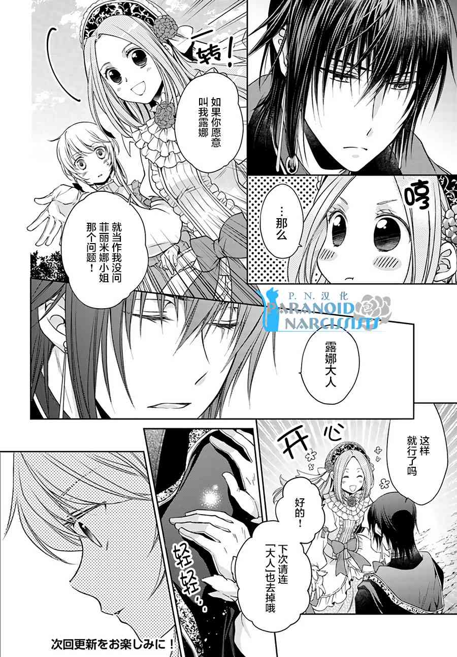 魔法使的婚约者 15.2话 第6页