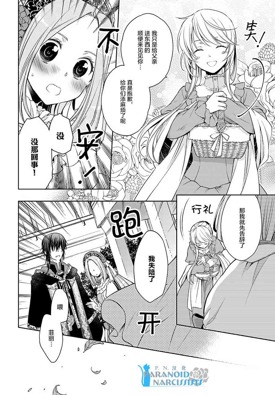 魔法使的婚约者15.3话图