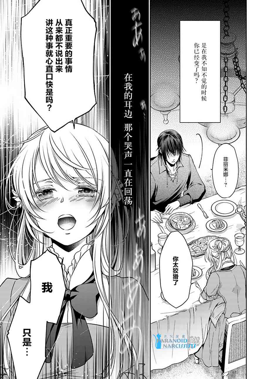 魔法使的婚约者 16.4话 第1页