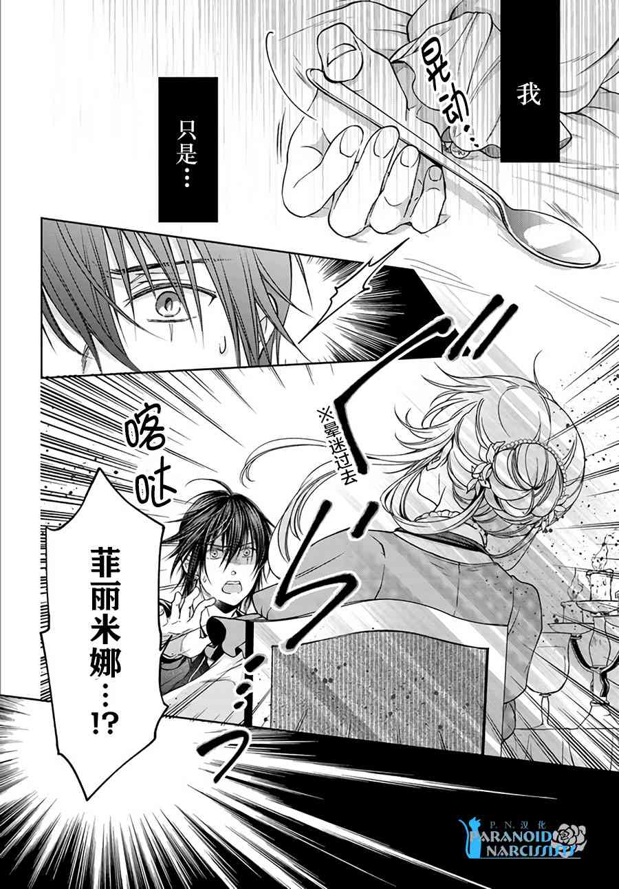 魔法使的婚约者 16.4话 第2页