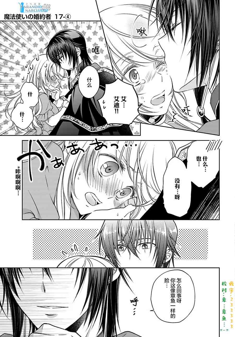 魔法使的婚约者17.4话图