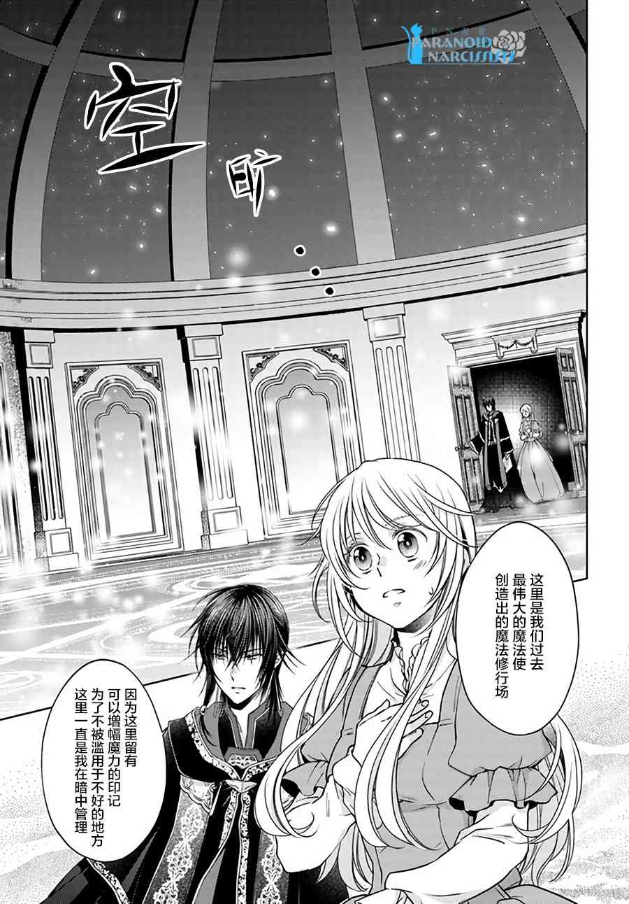 魔法使的婚约者18.2话图