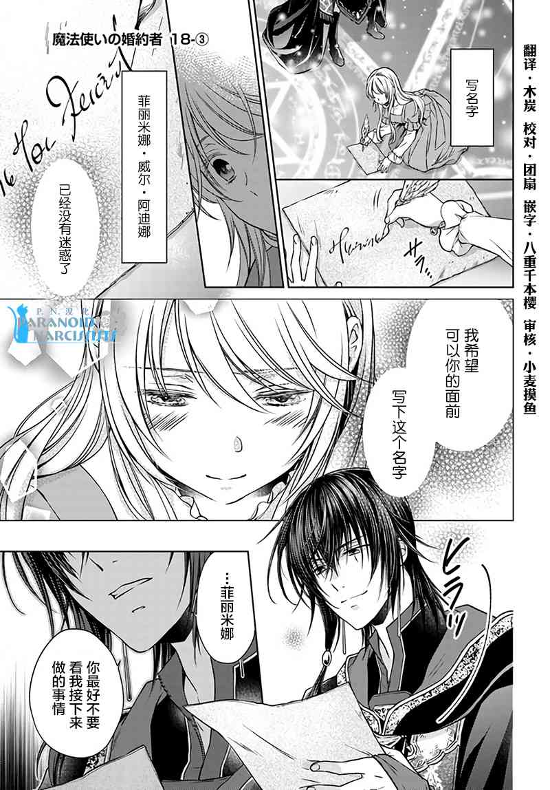 魔法使的婚约者18.3话图
