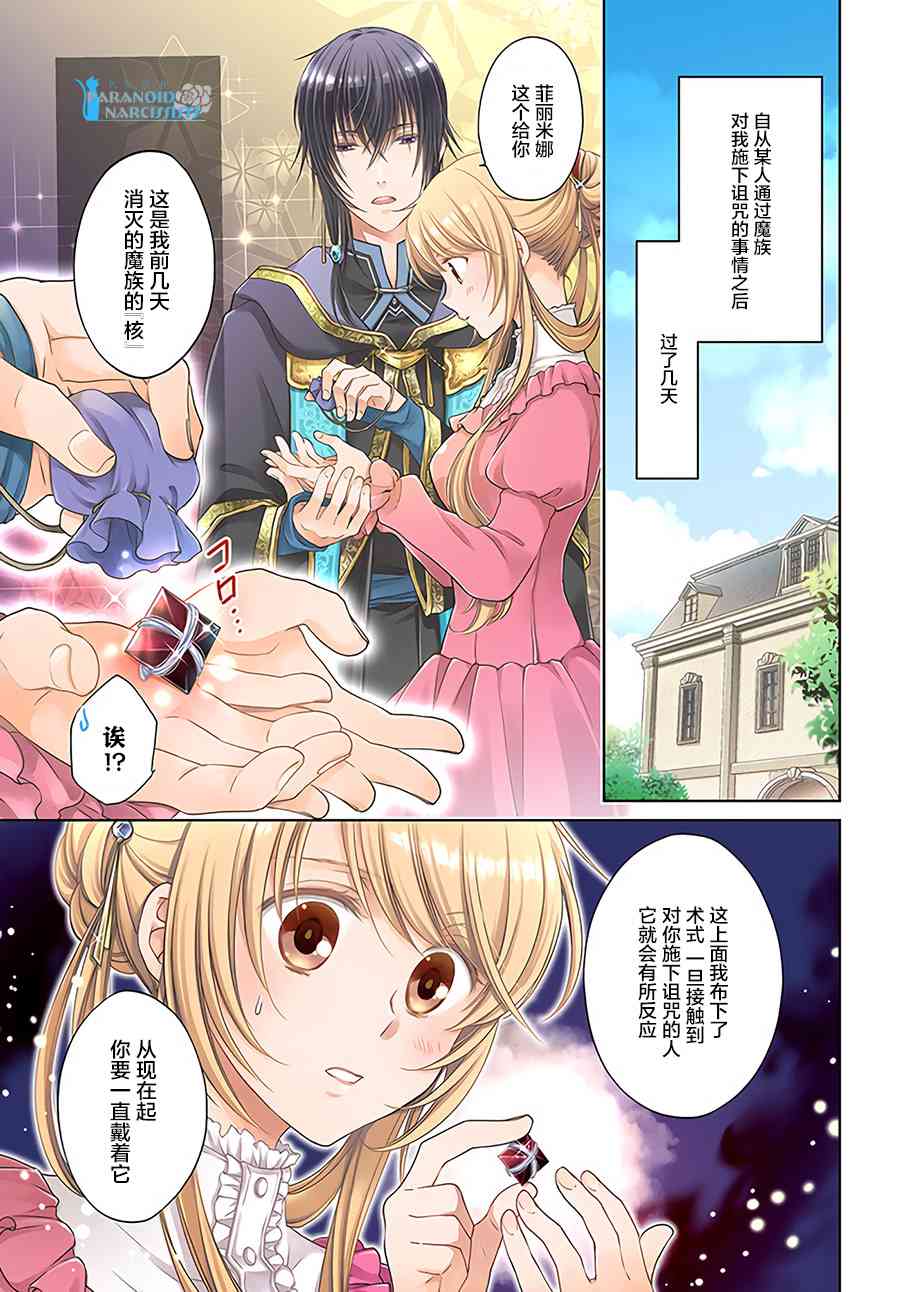 魔法使的婚约者19.1话图