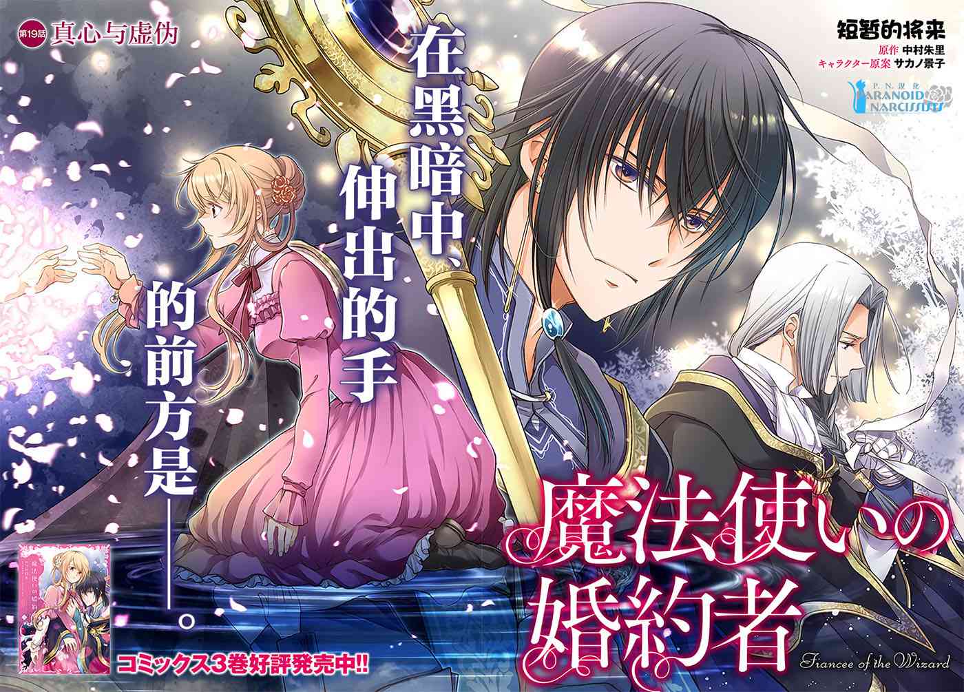 魔法使的婚约者19.1话图
