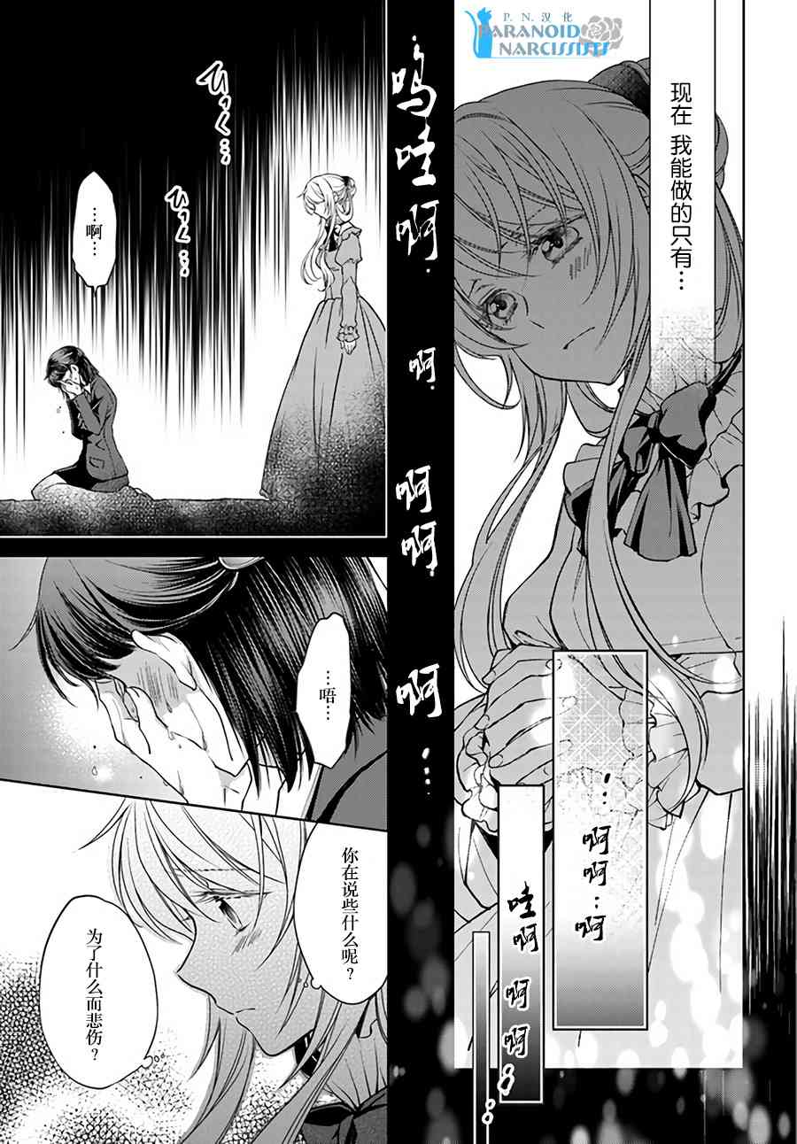 魔法使的婚约者19.1话图