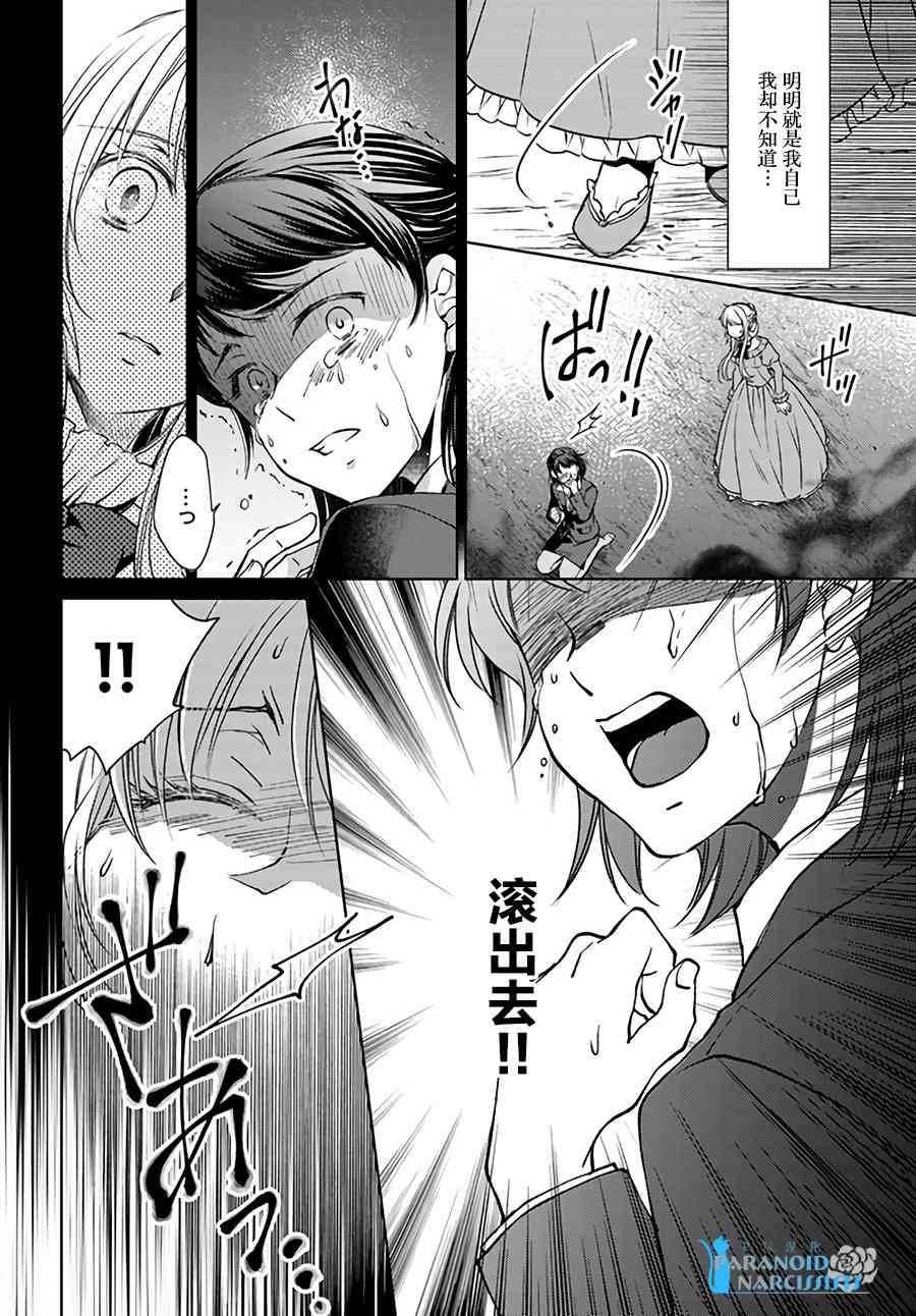 魔法使的婚约者19.1话图