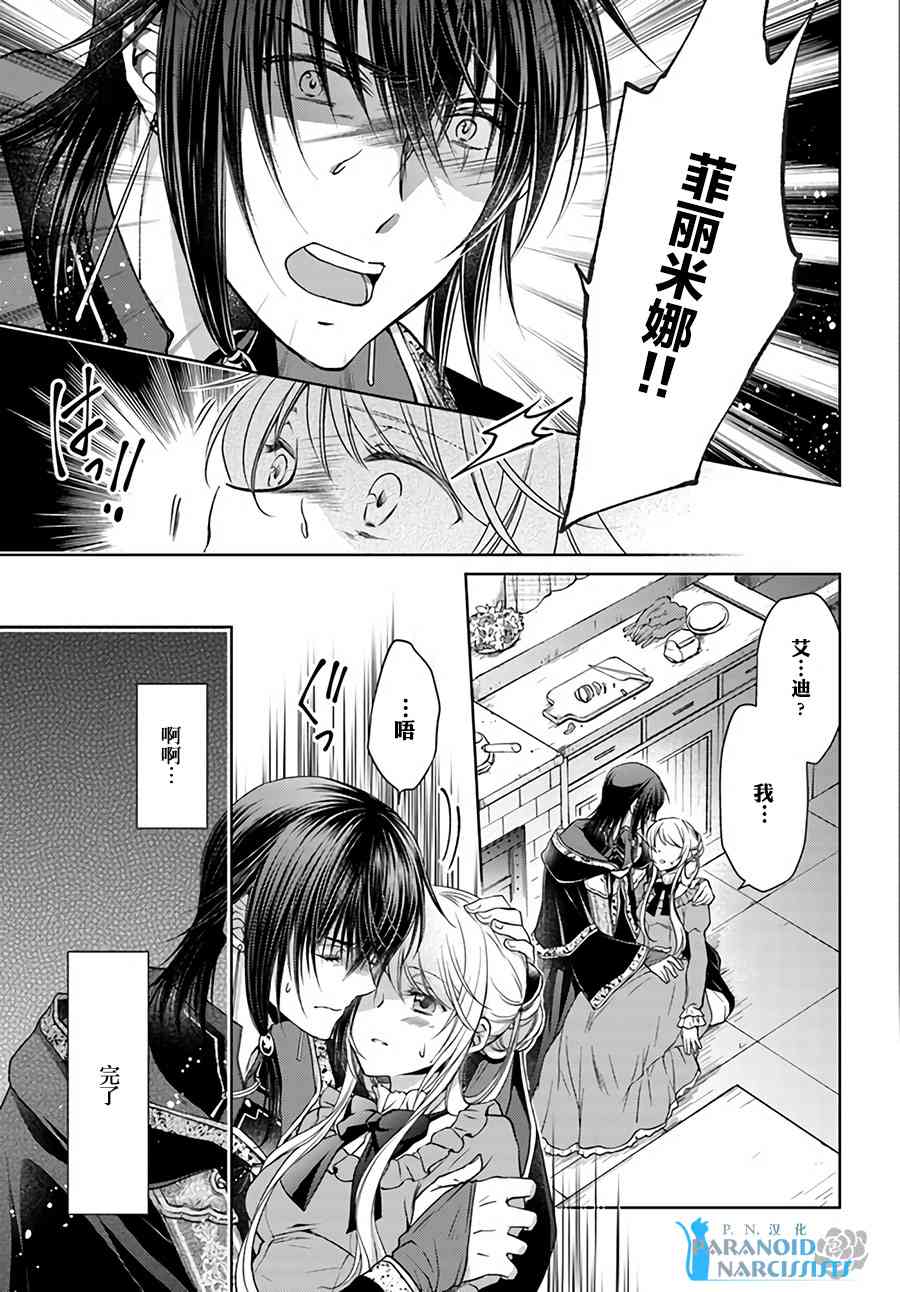 魔法使的婚约者19.1话图