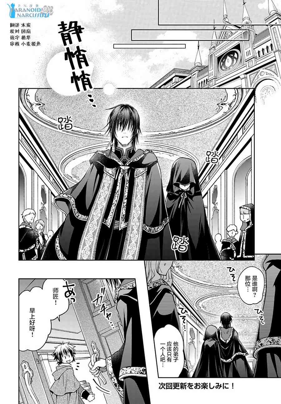 魔法使的婚约者19.1话图