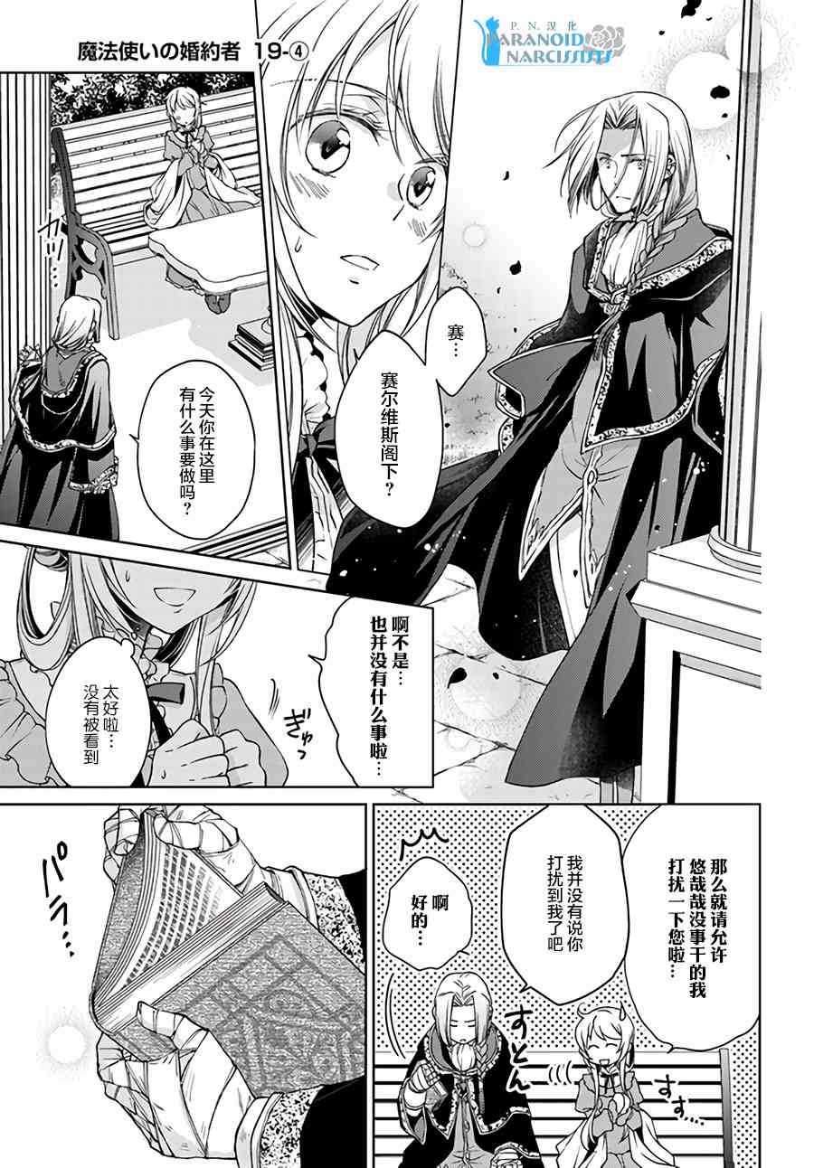魔法使的婚约者19.4话图